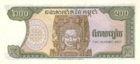 200 риэль 1992 года. Камбоджа. р37