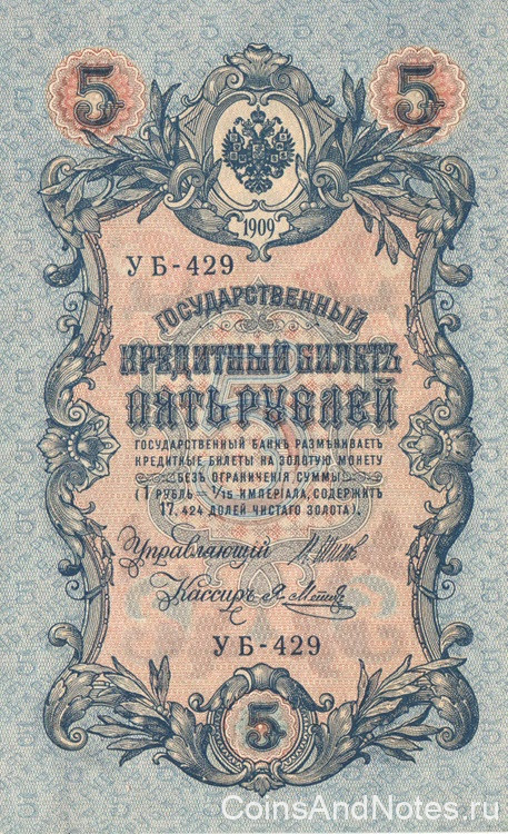 5 рублей 1917-1921 годов. РСФСР. р35а(2-8)