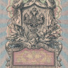 5 рублей 1917-1921 годов. РСФСР. р35а(2-8)