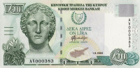 Банкнота 10 фунтов 01.09.2003 года. Кипр. р62d