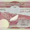 5 динаров 1984 года. Южный Йемен. р8b