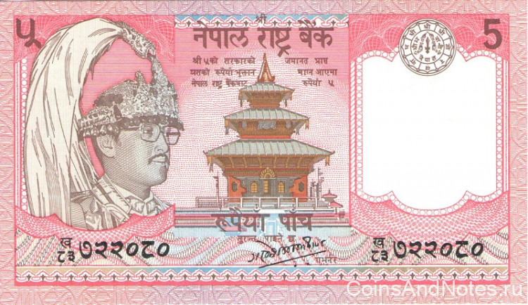 5 рупий 1985-1990 годов. Непал. р30а(1)