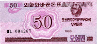 Банкнота 50 чон 1988 года. КНДР. р34