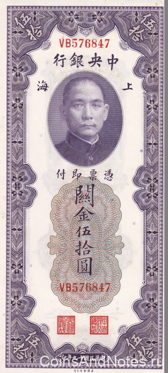 50 золотых едениц 1930 года. Китай. р329