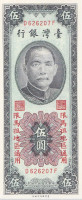 5 юаней 1955 года. Китай. р121