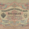 3 рубля 1905 года. Российская Империя. р9b(7)