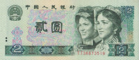 Банкнота 2 юаня 1990 года. Китай. р885b