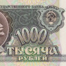 1000 рублей 1992(1994) года. Приднестровье. р13