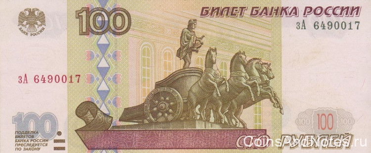 100 рублей 1997 года. Россия. р270а