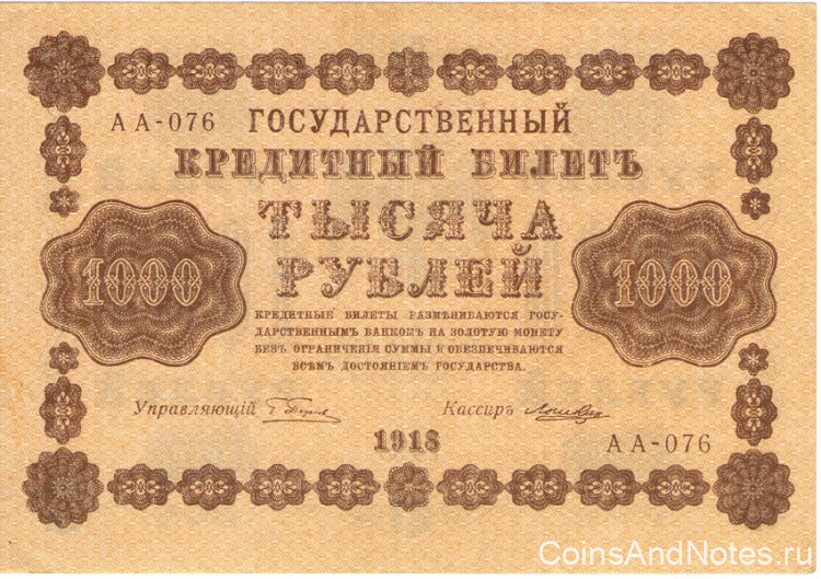 1000 рублей 1918 года. РСФСР. р95(7)