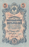 5 рублей 1917-1921 годов. РСФСР. р35а(2-9)