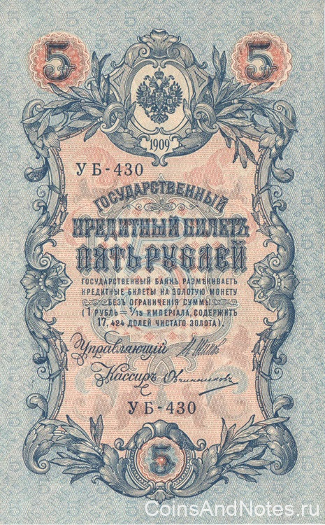 5 рублей 1917-1921 годов. РСФСР. р35а(2-9)
