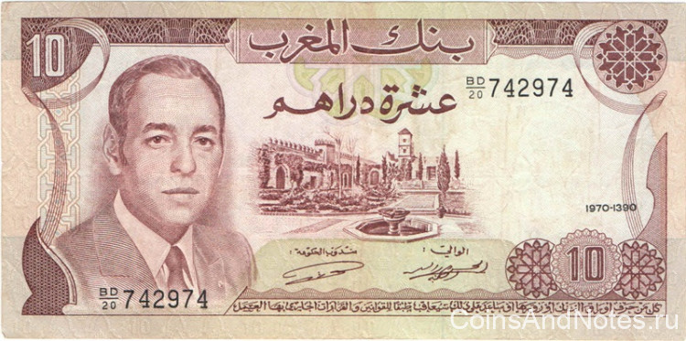 10 дирхамов 1970 года. Марокко. р57a