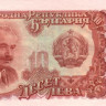 10 лева 1951 года. Болгария. р83