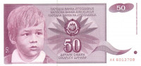 50 динаров 01.06.1990 года. Югославия. р104