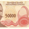 50 000 динар 1993 года . Босния и Герцеговина. р153