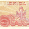 50 000 динар 1993 года . Босния и Герцеговина. р153