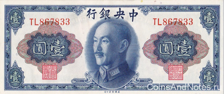 1 золотой юань 1945(1948) года. Китай. р387