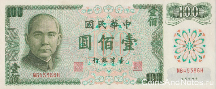 100 юаней 1972 года. Тайвань. р1983
