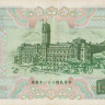 100 юаней 1972 года. Тайвань. р1983