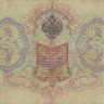3 рубля 1905 года. Российская Империя. р9b(14)