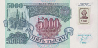 Банкнота 5000 рублей 1992(1994) года. Приднестровье. р14