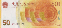 50 юаней 2018 года. Китай. рW911