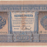 1 рубль 1898 года. Российская Империя. р1b(2)