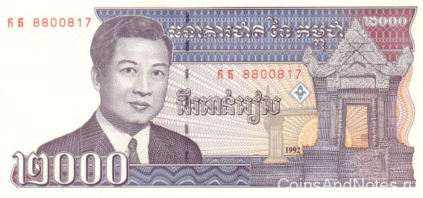 2000 риэль 1992 года. Камбоджа. р40