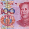 100 юаней 2005 года. Китай. р907с