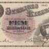 5 крон 1942 года. Швеция. р33у(3) 5 крон 1942 года. Швеция. р33у(3)