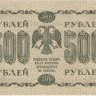 500 рублей 1918 года. РСФСР. р94(1)