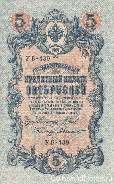 5 рублей 1917-1921 годов. РСФСР. р35а(2-11)