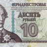 10 рублей 2012 года. Приднестровье. р44b
