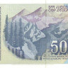 500 динаров 01.03.1990 года. Югославия. р106