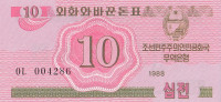 Банкнота 10 чон 1988 года. КНДР. р33