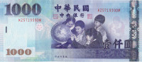 1000 юаней 2004 года. Тайвань. р1997