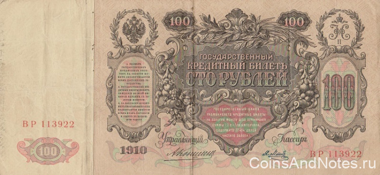 100 рублей 1910 года. Российская Империя. р13а(9)