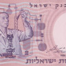 10 лир 1958 года. Израиль. р32d