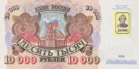 10000 рублей 1992(1994) года. Приднестровье. р15