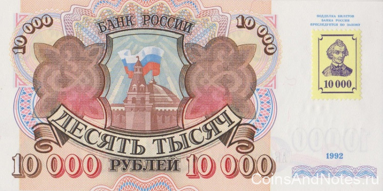 10000 рублей 1992(1994) года. Приднестровье. р15