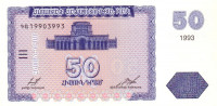 Банкнота 50 драм 1993 года. Армения. р35