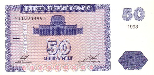50 драм 1993 года. Армения. р35