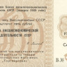 Чековая книжка на сумму 25 рублей 1989 года. СССР. рFXNL