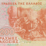 200 драхм 1996 года. Греция. р204
