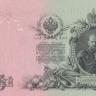 25 рублей 1909 (1917-1918) года. РСФСР. р12b(4)