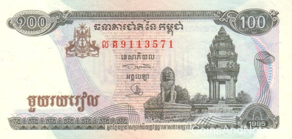 100 риэль 1995 года. Камбоджа. р41a