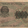 1000 рублей 1919 года. РСФСР. р104а(8)