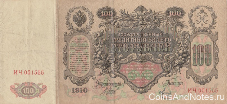 100 рублей 1910 года ( март 1917 - октябрь 1917 года ). Российская Империя. р13b(7)