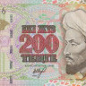 200 тенге 1999 года. Казахстан. р20b